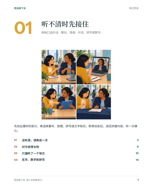 书中样页：第1单元开篇