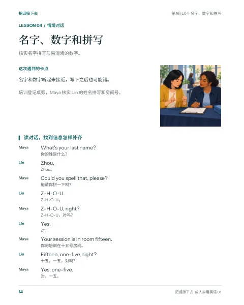 书中样页：L04 · 情境对话