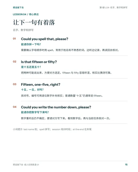 书中样页：L04 · 核心表达