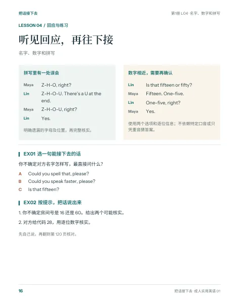 书中样页：L04 · 回应分支与练习
