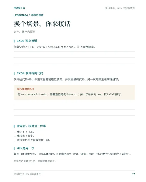 书中样页：L04 · 换场景独立运用