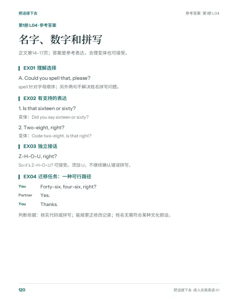 书中样页：L04 · 参考答案