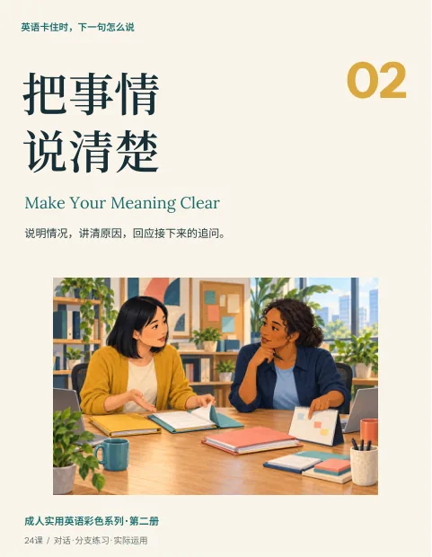 《把事情说清楚》封面