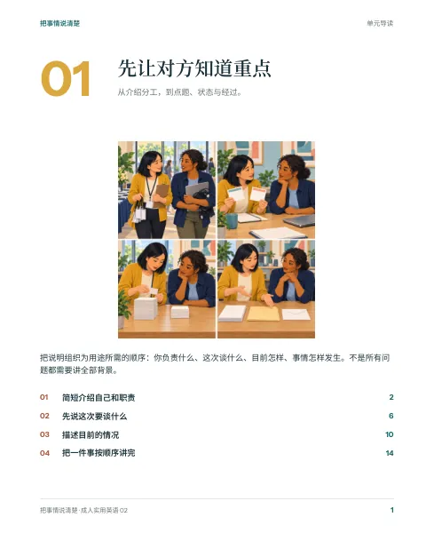 书中样页：第1单元开篇
