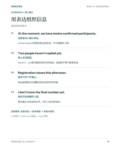 书中样页：L03 · 核心表达