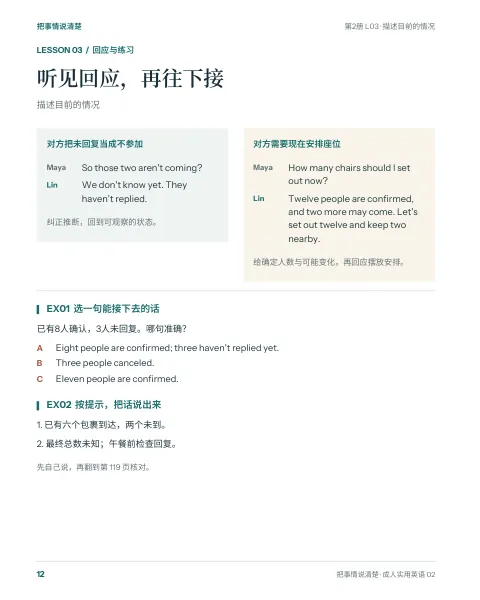 书中样页：L03 · 回应分支与练习