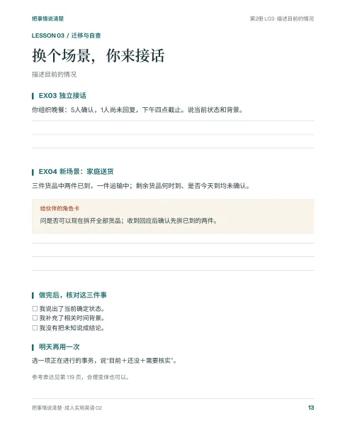 书中样页：L03 · 换场景独立运用