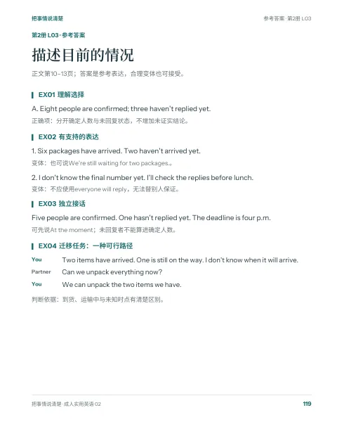 书中样页：L03 · 参考答案