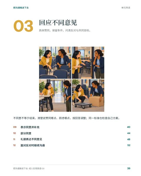 书中样页：第3单元开篇