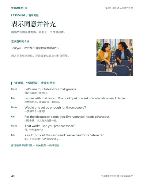 书中样页：L09 · 情境对话