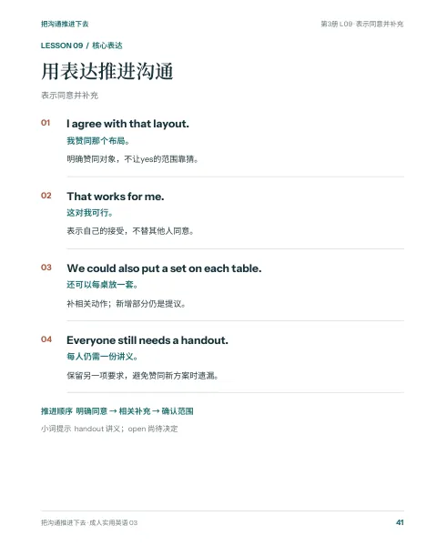 书中样页：L09 · 核心表达
