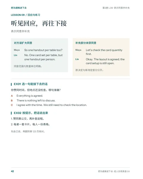 书中样页：L09 · 回应分支与练习