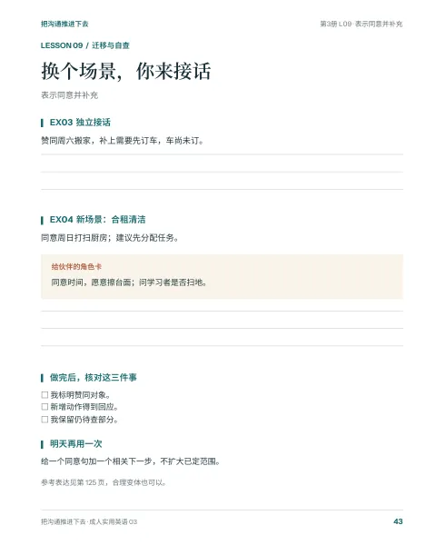 书中样页：L09 · 换场景独立运用