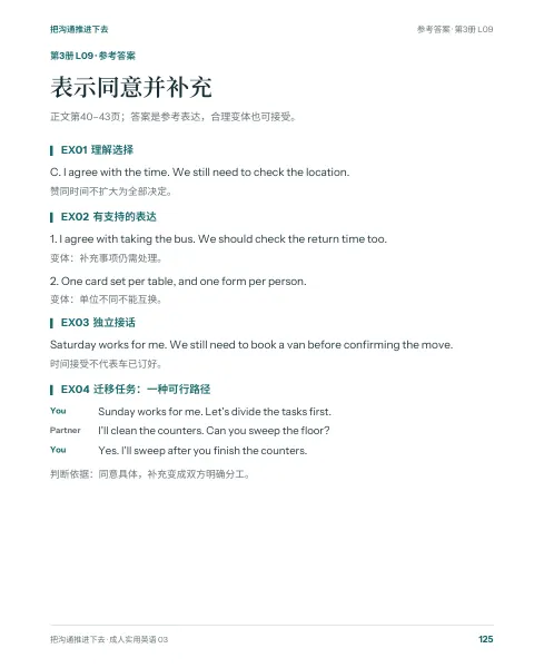 书中样页：L09 · 参考答案